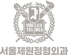 서울제원정형외과 로고